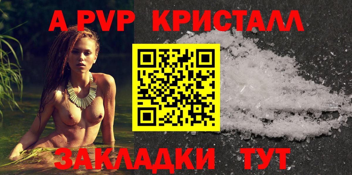 Казань  Альфа ПВП СК  Вход с VPN  А ПВП  APVP кристаллы 