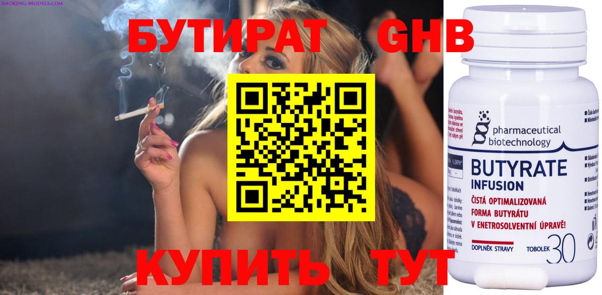 Бутират  Вход с VPN  Казань  БУТИРАТ 1.4BDO 