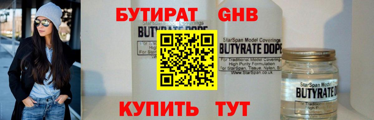Бутират 99% Казань