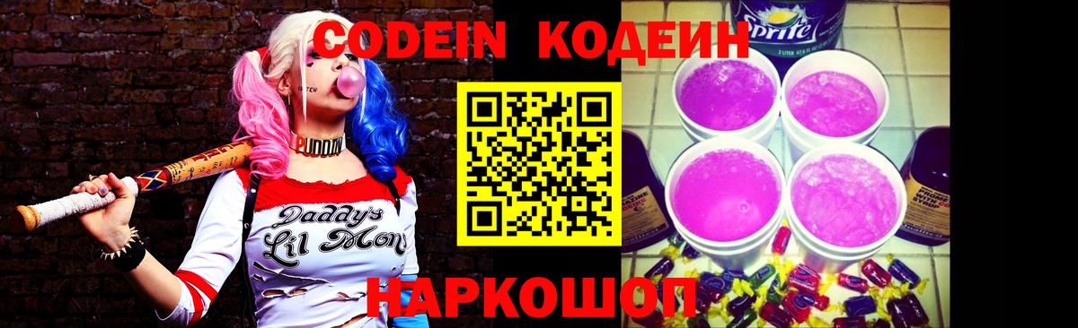 Codein напиток Lean (лин) Казань