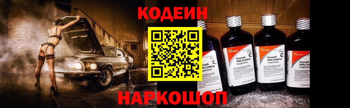 Codein Purple Drank  Вход с VPN  Казань 
