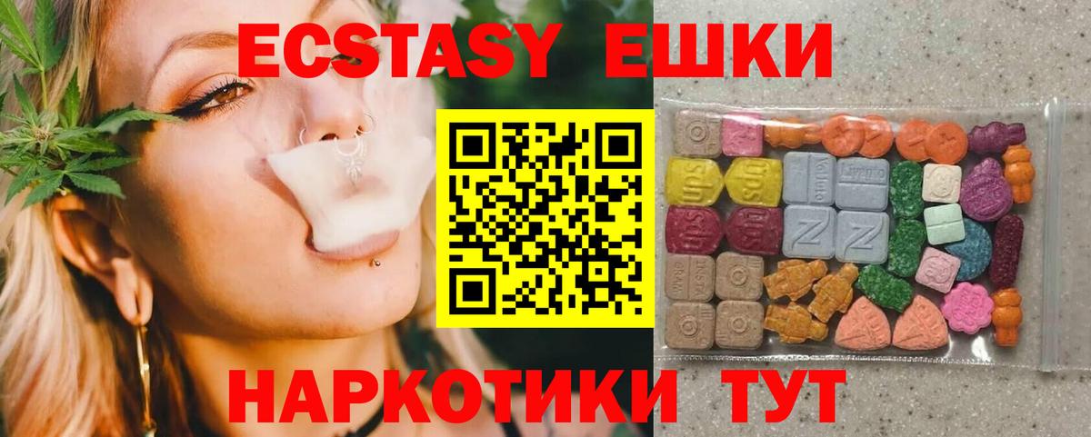 Экстази 280мг Казань