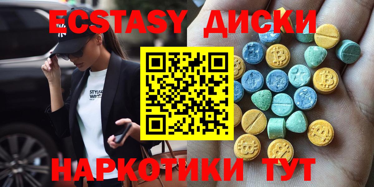 Казань  Ecstasy диски  закладки  ЭКСТАЗИ круглые  Вход с VPN 