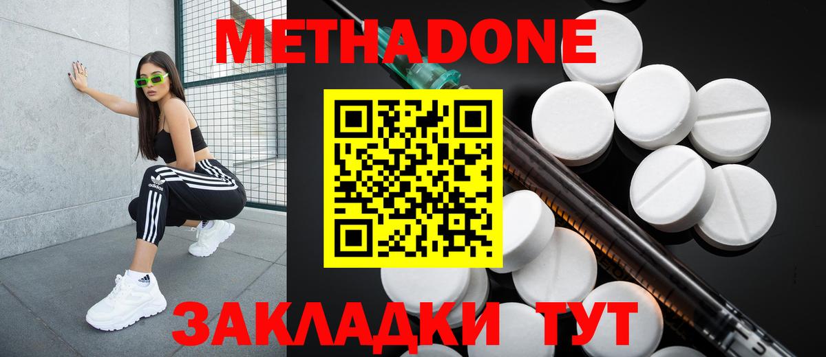 Метадон methadone Казань